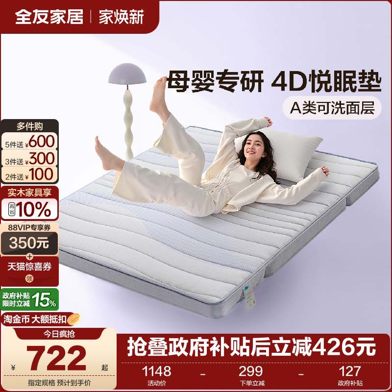 全友家居0胶水4D空气纤维床垫卧室家用席梦思折叠床垫面层可拆洗