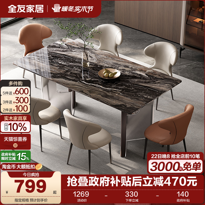 全友家居餐桌椅不锈钢大理石台面