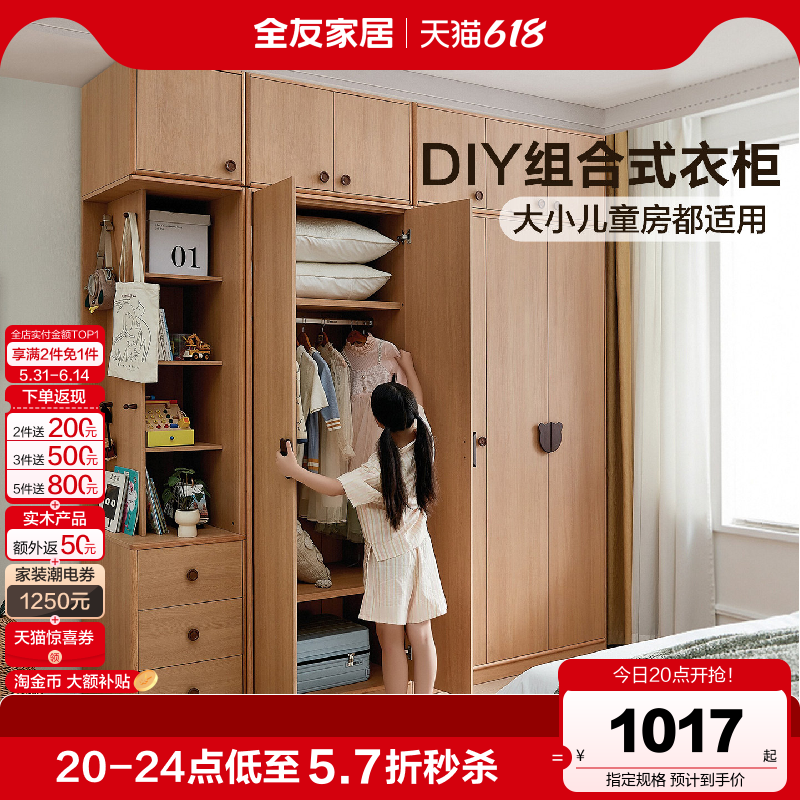 全友家居原木风儿童衣柜卧室家用新款简约成品组合衣橱带顶柜边柜