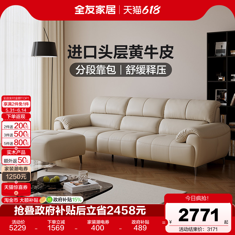 【品牌秒杀】全友家居现代简约真皮沙发轻奢高级感直排家具带脚凳
