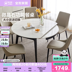 全友家居现代简约微晶石功能餐桌椅客厅家用伸缩可变圆桌2025新款