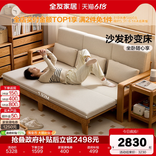 全友家居北欧风实木沙发床