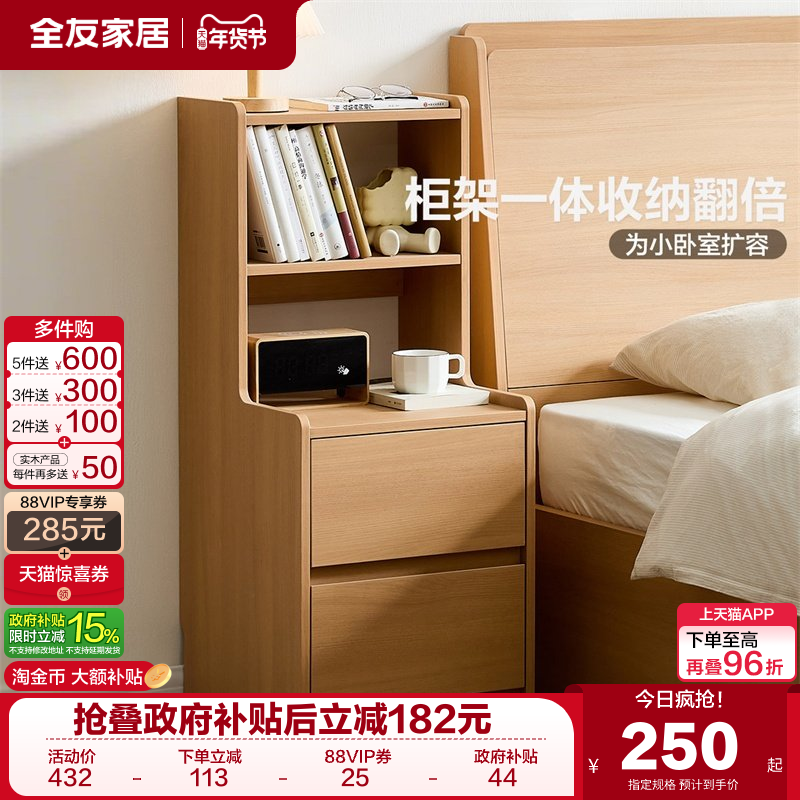 政府补贴全友家居床头柜家用卧室奶油风小型储物柜床边简约置物柜,住宅家具,床头柜,淘宝优惠券,粉丝福利购,淘宝优惠卷