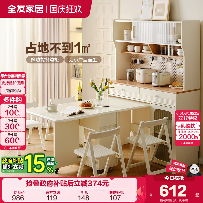 全友家居海格多功能餐边柜