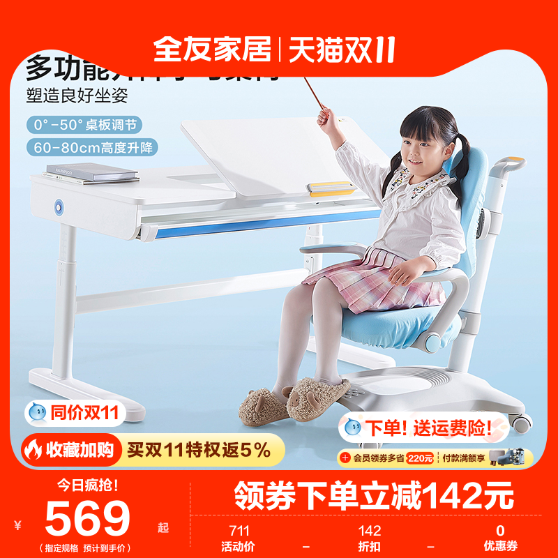 全友家居多功能升降学习桌椅桌板可调节儿童矫姿椅学习桌DX112002高性价比高么？