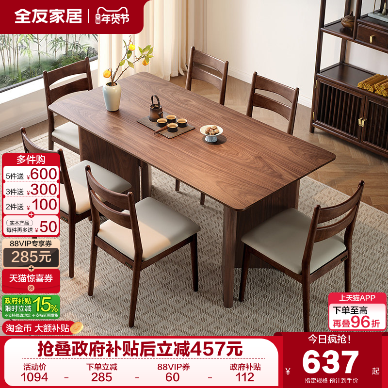 全友家居新中式宽大桌面胡桃木色餐桌客厅长方形饭桌椅组合大板桌,住宅家具,板木餐桌,淘宝优惠券,粉丝福利购,淘宝优惠卷