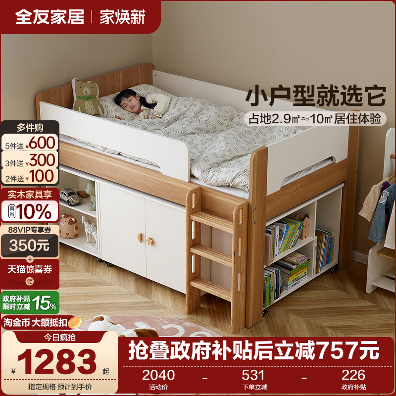 全友家居青少年半高床储物