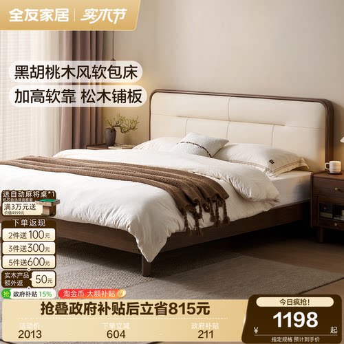 全友家居新中式胡桃色软包床