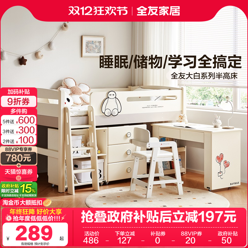 全友家居简约半高床儿童床