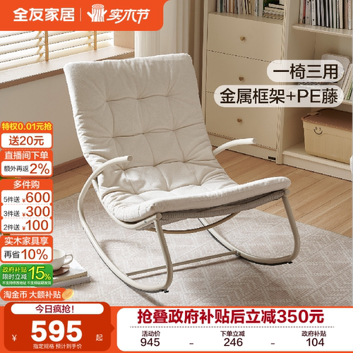 全友家居现代简约摇椅