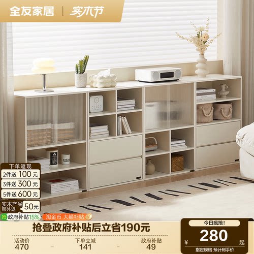 全友家居模块化储物柜