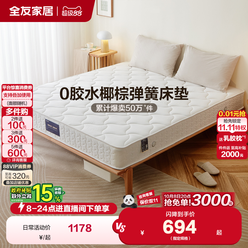 全友家居椰棕床垫租房出租屋卧室家用单人席梦思弹簧床垫硬垫子
