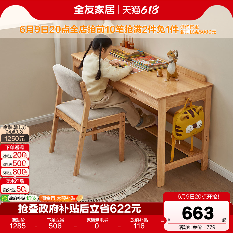 全友家居卧室客厅实木儿童书桌儿童房学生家用学习写字桌子椅子