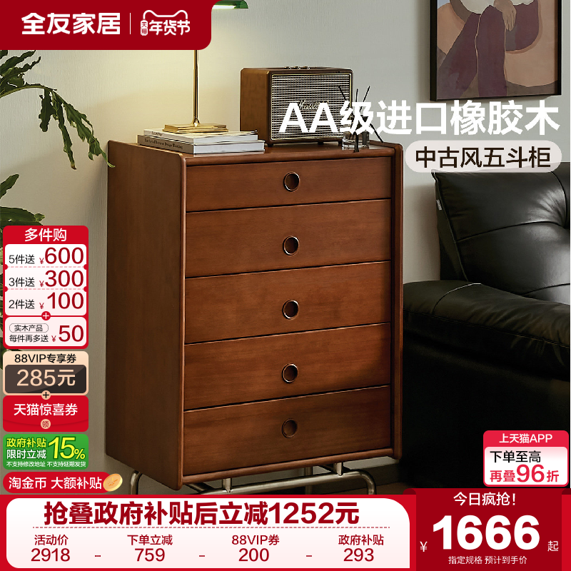全友家居复古风实木五斗柜客厅抽屉柜卧室床尾置物柜靠墙储物柜,住宅家具,斗柜,淘宝优惠券,粉丝福利购,淘宝优惠卷
