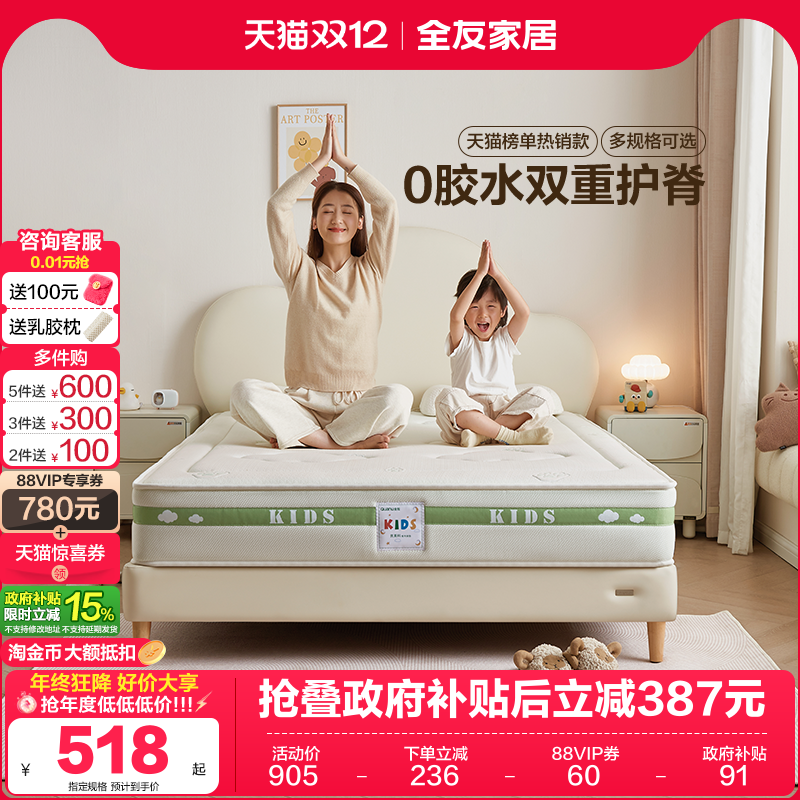 全友家居现代简约儿童床垫