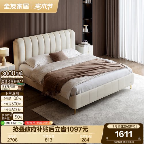 全友家居现代简约皮艺床