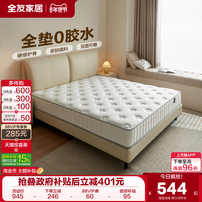政府补贴全友家居护脊1米5单人椰棕床垫硬垫子厚20cm弹簧乳胶床垫,住宅家具,椰棕床垫,淘宝优惠券,粉丝福利购,淘宝优惠卷