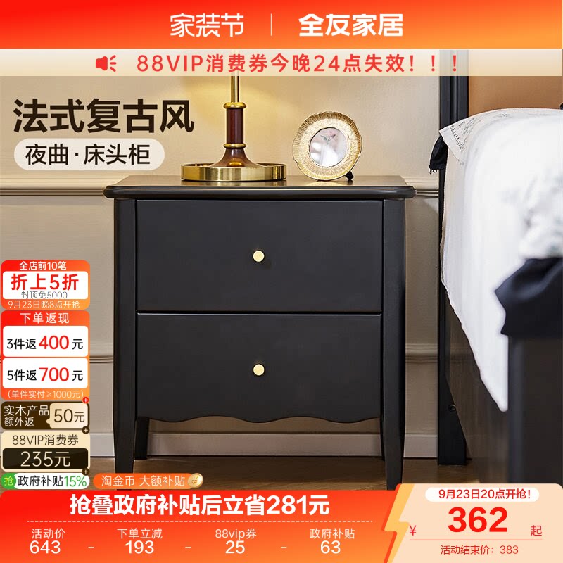 全友家居复古风简约橡胶木床头柜										