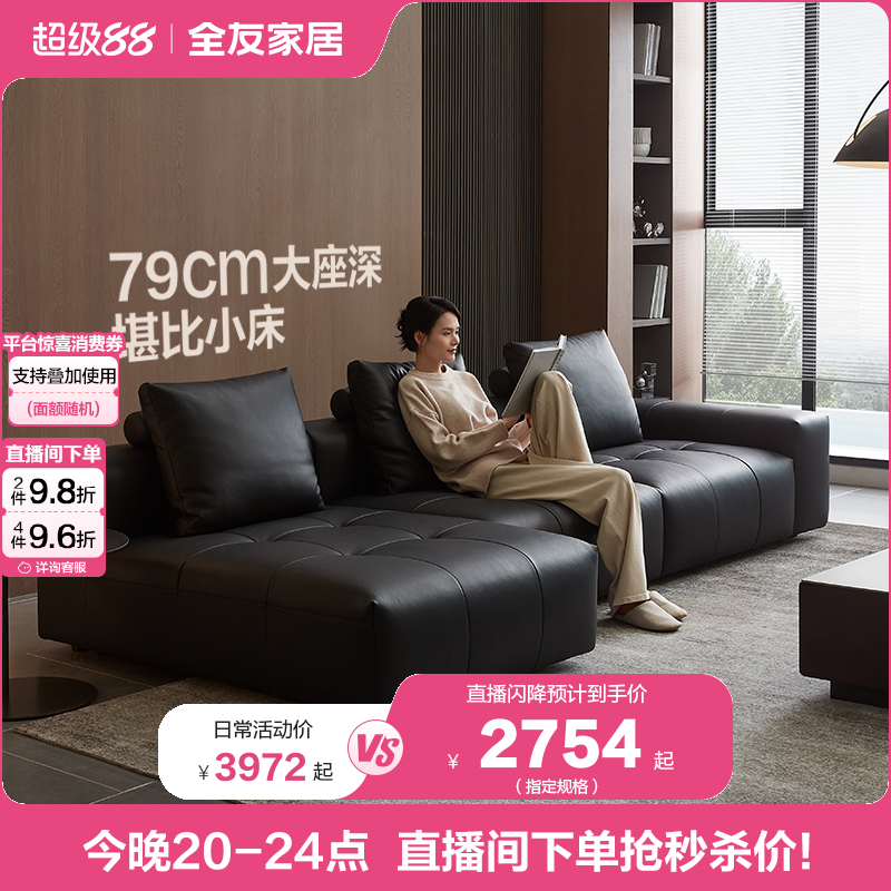 全友家居直排皮艺沙发