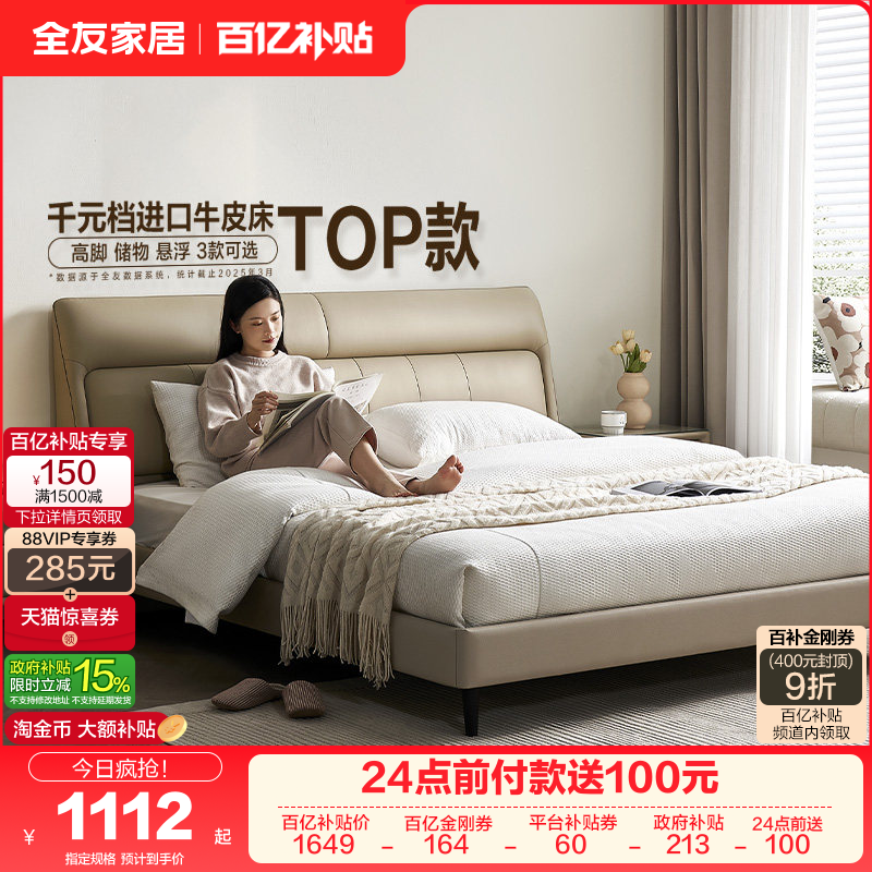 政府补贴全友家居主卧室大床高端大气悬浮软包真皮床1米8双人床,住宅家具,皮艺床,淘宝优惠券,粉丝福利购,淘宝优惠卷