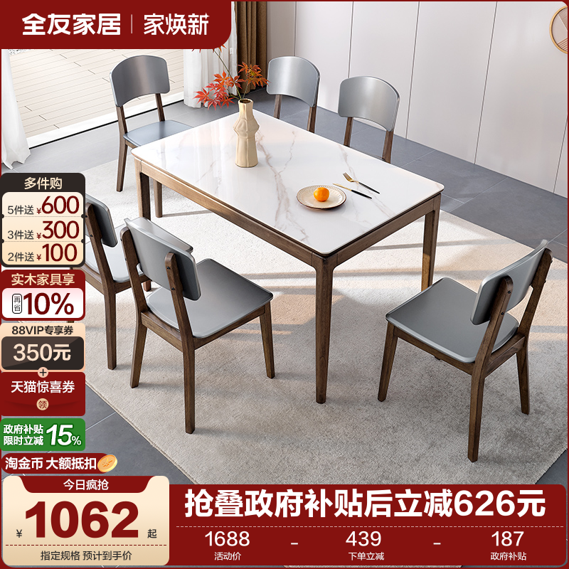 全友家居现代简约餐桌椅