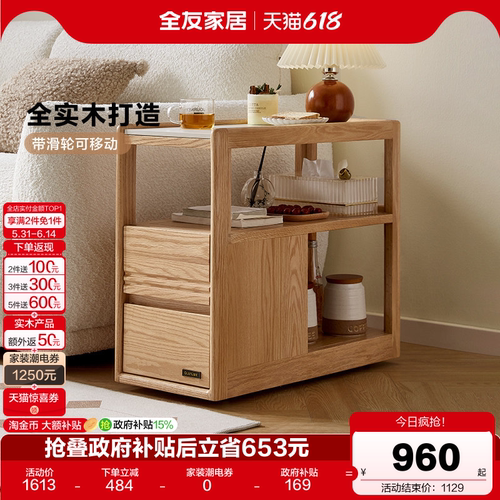 全友家居原木风实木边几