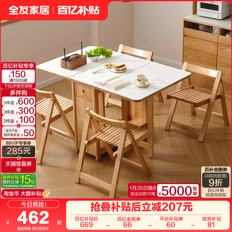 全友家居现代简约客厅饭桌家用小户型可折叠多功能实木岩板餐桌,住宅家具,岩板餐桌,淘宝优惠券,粉丝福利购,淘宝优惠卷