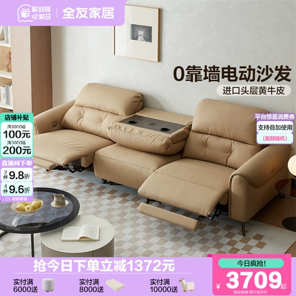 全友家居现代简约多功能客厅家具零靠墙直排三人位电动真皮沙发