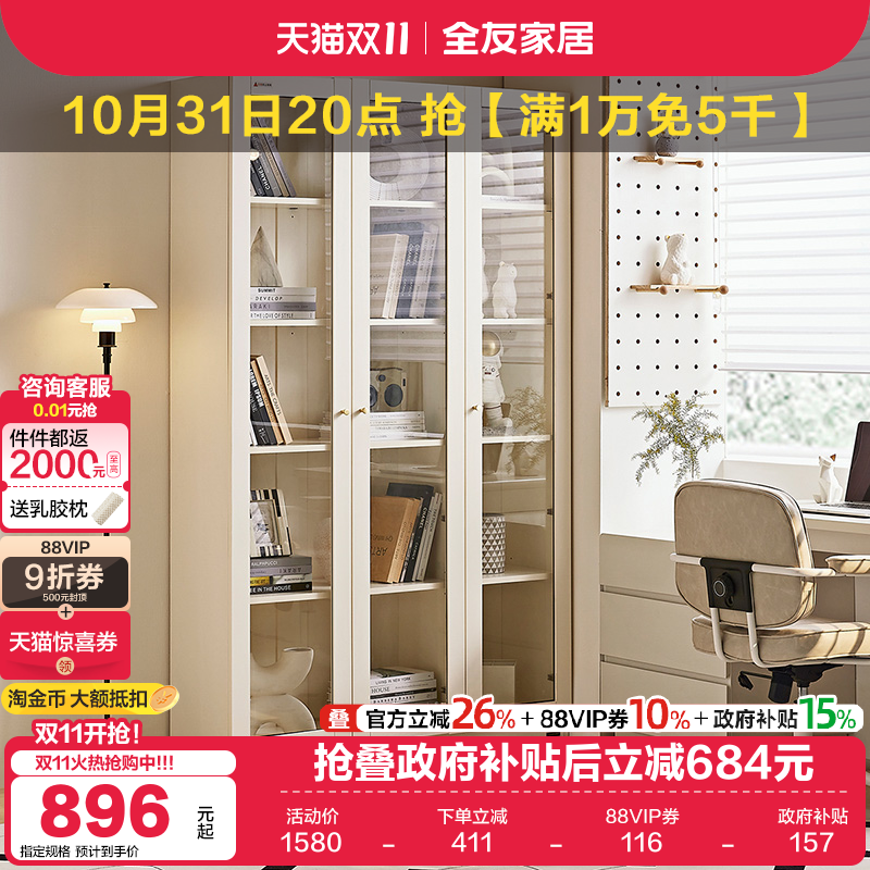 政府补贴全友家居大容量书柜带玻璃门落地展示柜奶油风玻璃书柜