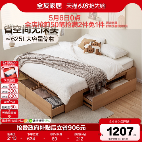全友家居大容量小户型储物双人床