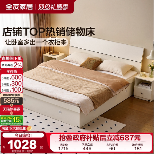 简约高箱储物双人板式床全友家居