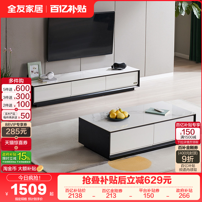 政府补贴全友家居现代简约岩板茶几客厅家用落地电视机柜组合家具,住宅家具,电视柜,淘宝优惠券,粉丝福利购,淘宝优惠卷