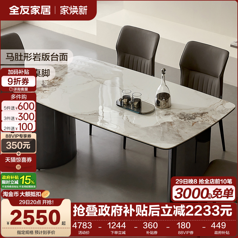 全友家居餐桌椅现代简约