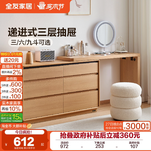 全友家居原木风梳妆台