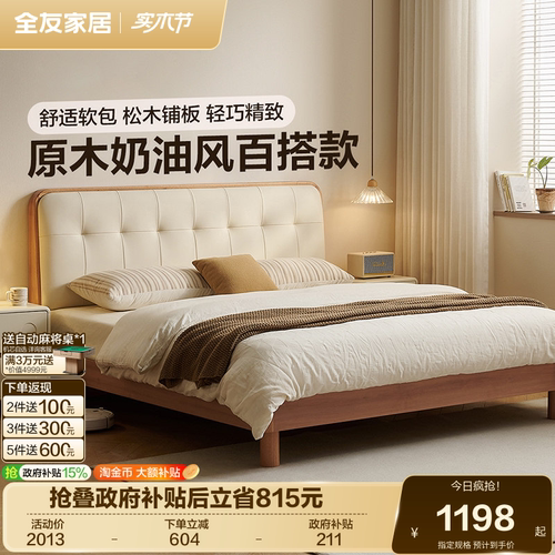 全友家居原木奶油风软包双人床