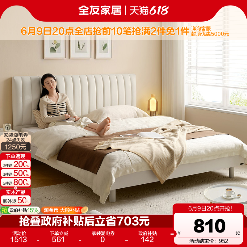【品牌秒杀】全友家居奶油风皮床1米8双人床卧室1米5实木床脚家具