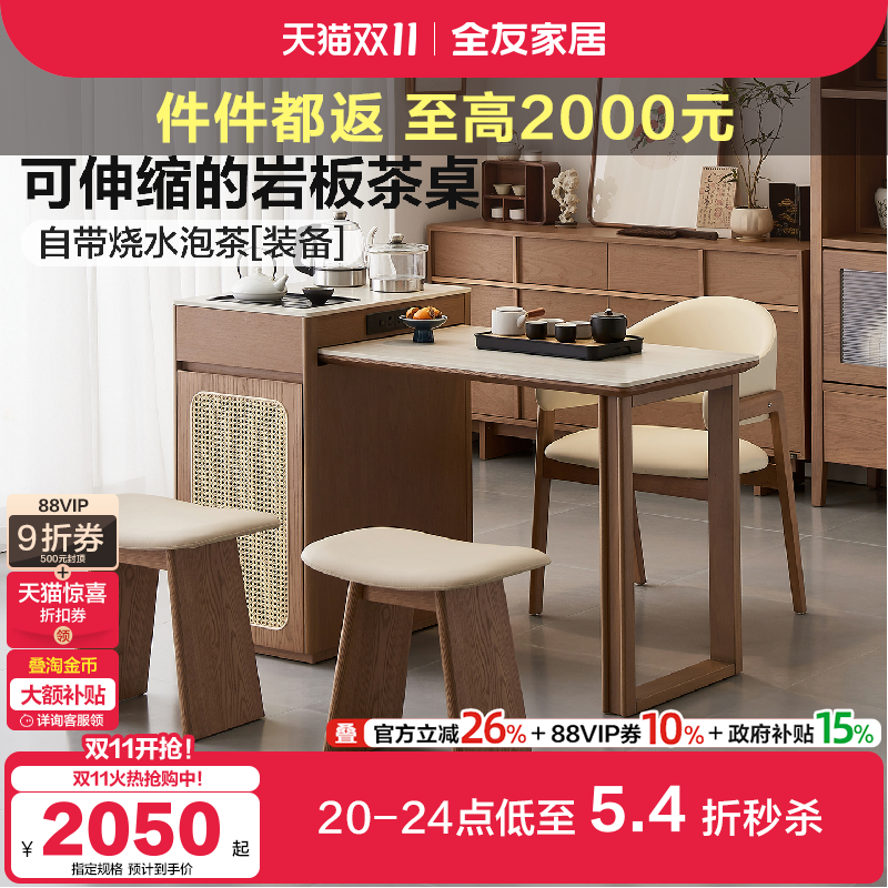 全友家居可伸缩岩板茶台茶桌椅