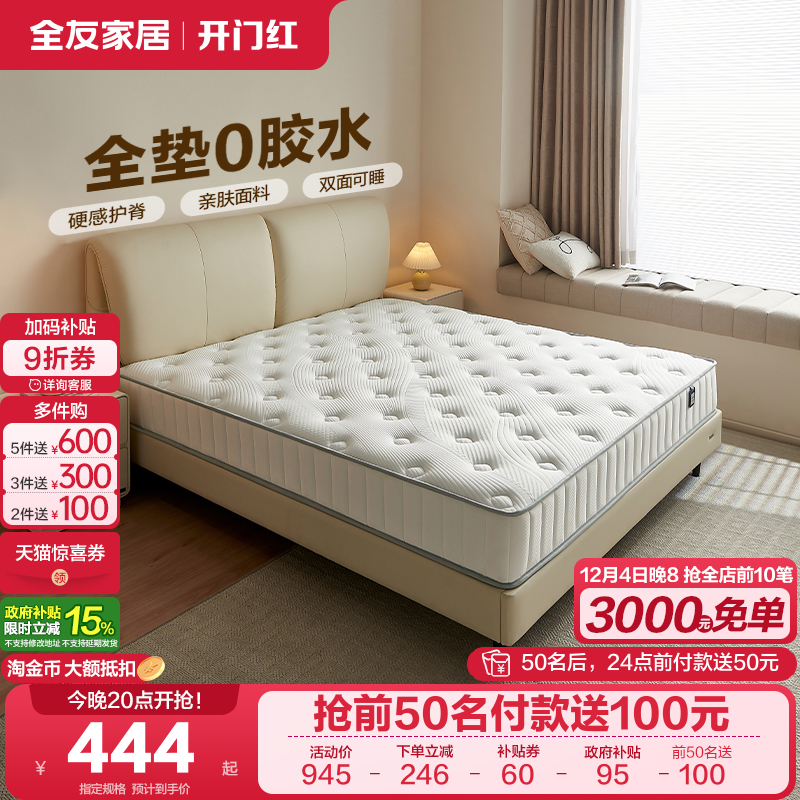 床垫偏硬椰棕床垫QuanU/全友