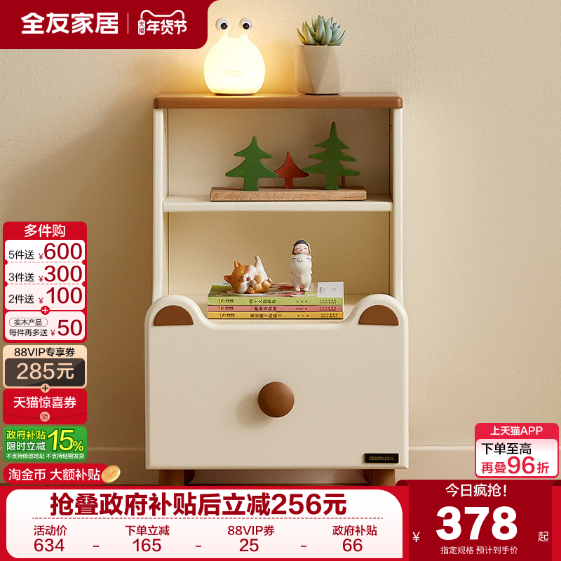 全友家居2025新款儿童床头柜储物柜一体家用卧室床边小型抽屉柜,住宅家具,儿童床头柜,淘宝优惠券,粉丝福利购,淘宝优惠卷