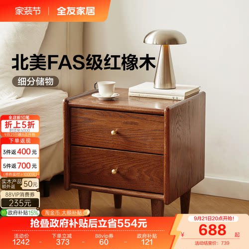 全友家居原木风红橡木实木床头柜