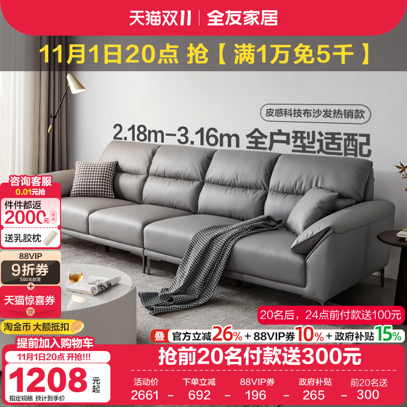 政府补贴全友家居简约科技布艺沙发客厅家用大象耳朵直排灰色沙发