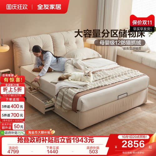 全友家居奶油风猫抓布艺软包床