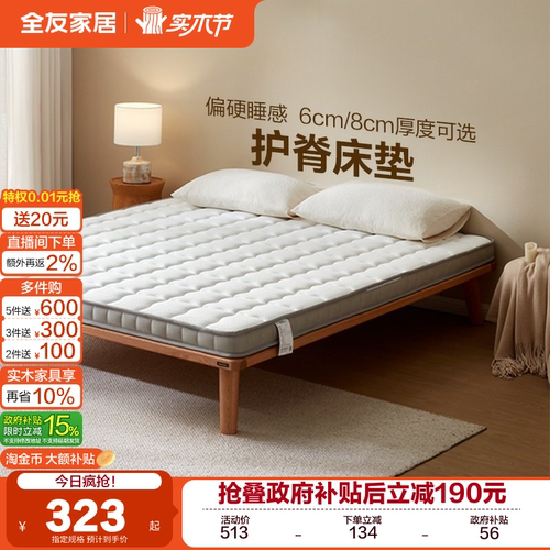 全友家居天然椰棕家用护脊椎床垫