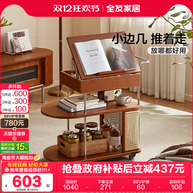 全友家居中古风边几小推车