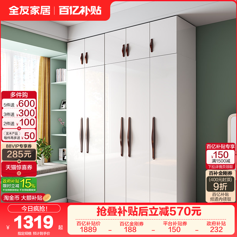 政府补贴全友家居现代简约四门模组合大衣柜卧室家用落地储物衣橱,住宅家具,自由组合衣柜,淘宝优惠券,粉丝福利购,淘宝优惠卷