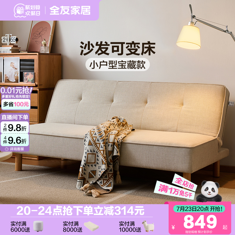 全友家居现代简约沙发床折叠两用2025新款小户型客厅实木脚家具