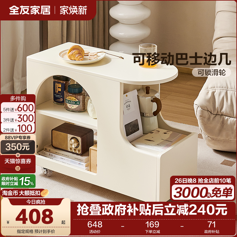 全友家居边几边柜可移动奶油风