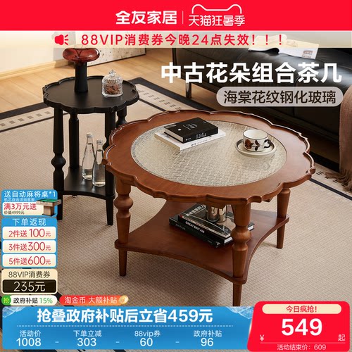 全友家居中古风实木茶几