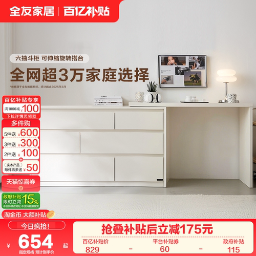 全友家居现代简约斗柜