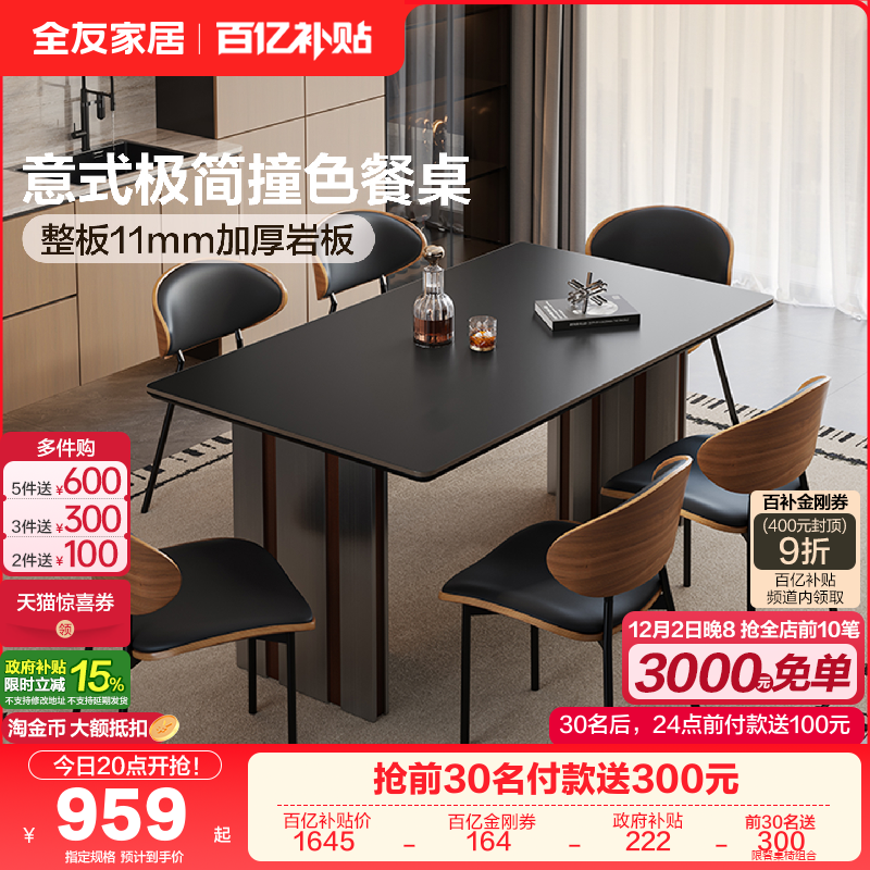 全友家居简约岩板餐桌椅组合